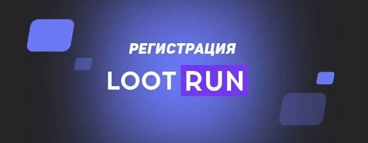 Lootrun Casino — ваш идеальный игровой опыт Lootrun Casino — ваш идеальный игровой опыт